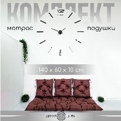 Матрас для садовых качелей и мебели, коричневый, 45x45, 60x140