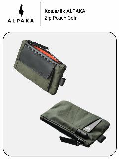 Кошелек ALPAKA, dark green x-pac vx21