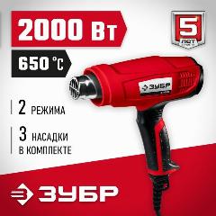 ЗУБР 2000 Вт, технический фен (ФТ-2000), 85x307x241 мм
