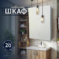 Шкаф навесной для ванной, 60х22х90см, клэо-ЛДСП, Универсальный, Шкаф над стиральной машиной., белый