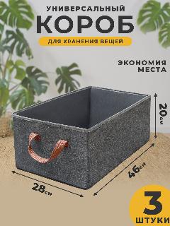 Короб для хранения вещей тканевый 3шт в упаковке, серый/светло-серый
