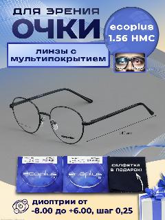 Очки для дали MIEN мод. M671 Цвет 6 с линзами ECOPLUS 1.56 HMC -1.50 РЦ 60-62, черный