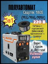 Сварочный полуавтомат аппарат "СВАРТЕХ ТЕХ-180s", варит с газом и без газа — фото 1