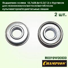 Подшипник колеса 12,7х28,6х10,3(7,3) с буртиком для газонокосилок, мотокос, мотоблоков, культиваторов CHAMPION 2шт, серый металлик