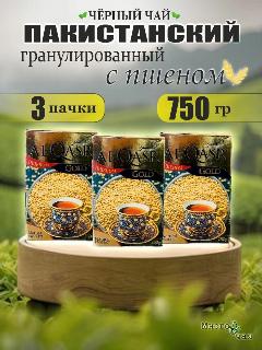 Чай черный Аль Каср с пшеном "Al-Qasr" Пакистанский 750 гр