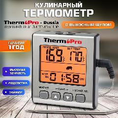 Термощуп / Кулинарный термометр с термощупом / Термометр для мяса / ThermoPro TP-16S, серебристый