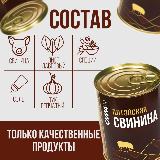 Свинина тушеная кусковая в собственном соку Алтайская 3шт*338г — фото 3