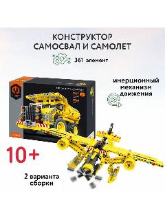 Конструктор iM.Master "Самосвал и самолет", 361 деталь, желтый