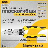 Многофункциональные комбинированные плоскогубцы Deli DL100008 215мм (зажим/зачистка/обжим), сталь Cr-V, желтый, черный — фото 1