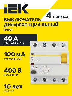 УЗО Выключатель дифференциальный ВД1-63 4Р 40А 100мА IEK, белый
