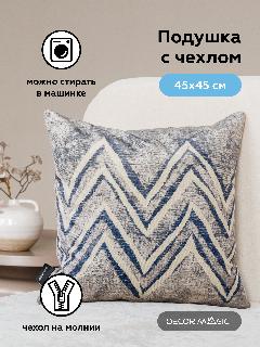 Декоративная подушка VIVIAN 45х45 см