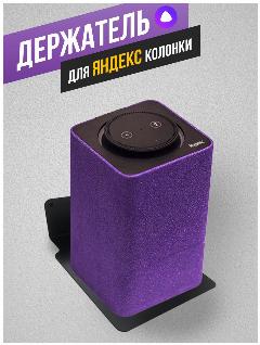 Настенный кронштейн держатель для Яндекс Станции Макс, металлический, черный
