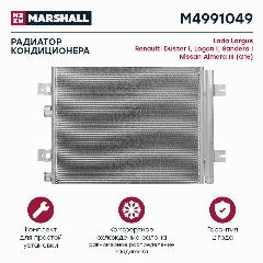 Радиатор кондиционера Lada Largus 12-, Renault Duster I 10- / Logan I 07- / Sandero I 09- (M4991049), Marshall M4991049