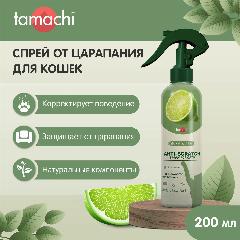 Tamachi Спрей от царапания для кошек всех возрастов Тамачи 200 мл