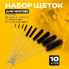 Комплект щеток для очистки, серый металлик, черный