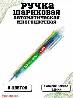 Ручка шариковая автоматическая многоцветная