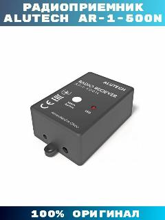 Радиоприемник Alutech "AR-1-500N", универсальный, IP 40, черный, 55х50х90