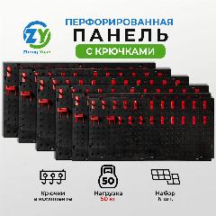 Перфорированная панель для инструмента набор 6шт с крючками, черный