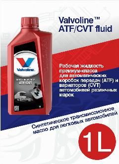 Синтетическое трансмиссионное масло Light & HD ATF / CVT