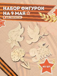 Деревянные заготовки для значка 9 мая. Заготовки для мастер-класса День Победы 40шт, 60х50