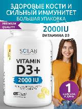 Витамин D3 2000ME, 120 капс, Витамины Без Рецепта для сердца и иммунитета — фото 1