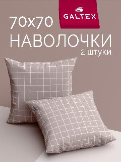 Наволочки 70х70 2 шт Galtex Таттерсол серо-бежевый бязь, 100% хлопок, 70 х 70