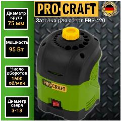 Станок для заточки сверел ProСraft EBS-420, 95Вт, 1600об/мин, зеленый