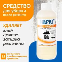 Очиститель для уборки после ремонта (концентрат) / Карат 40 универсальный / 1л