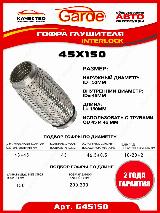 Гофра глушителя 45x150, Interloсk, 3х слойная, нержавеющая алюминизированная сталь, виброкомпенсатор выхлопной трубы, 1 штука, G45150, 14526 — фото 2