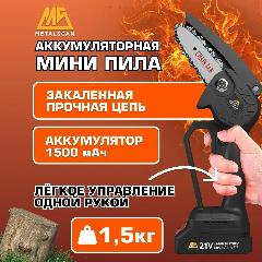 Пила электрическая цепная аккумуляторная, беспроводная ручная мини электропила садовая для дачи, черный