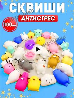 Сквиши набор 100 шт, игрушки антистресс, силиконовые мялки, лизуны, липучки, темно-розовый, желтый, темно-синий
