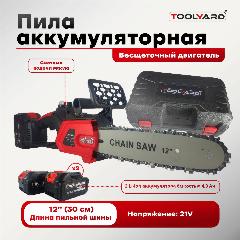Пила аккумуляторная цепная бесщеточная TOOLYARD CCS-1242 (12 дюймов - 30 см, подкачка масла), красный