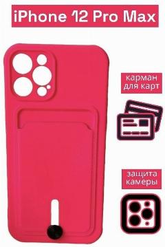 Чехол на iPhone 12 Pro Max с карманом для карт, розовый