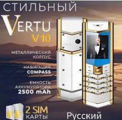 Мобильный телефон VERTU V10 Телефон с русской клавиатурой, платиновый, 80x180x50 мм
