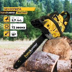 Бензопила Hanskonner HGC2020 2.0 кВт, шина 18", 72 звена, шаг цепи 0,325", желтый