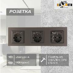 Розетка 3 со стеклянной панелью, серая, USB, Type-C, 16А, 110-240В 258*86 "BEEZMOTO"
