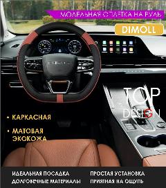 Оплетка (чехол) на D-руль каркасная OMODA S5 2021 - н. в. экокожа, черная с бордовой вставкой