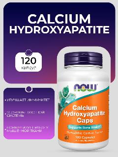 Calcium Hydroxyapatite 120 капсул
