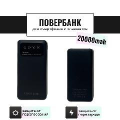Внешний аккумулятор / Повербанк ABC 20000 mAh (черный), black