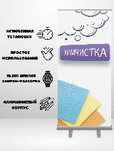 Указатель для офисного/ бизнес центра, баннер РоллАп 85х200 "химчистка", бежевый, 850х320х2050 — фото 2