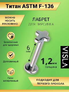 Пирсинг в губу Visla Jewelry, серебристый, 0.6 см