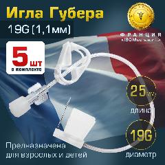 Игла Губера (для инфузии), диаметр 19G (1,1 мм), длина 25 мм (комплект 5 штук), белый