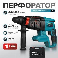 Перфоратор аккумуляторный Electrolite PRIDE BHD 263 21V (без акб, без з/у)