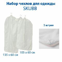 Набор чехлов для одежды SKUBB (скубб), цвет белый, 135 см, 3 шт в упаковке