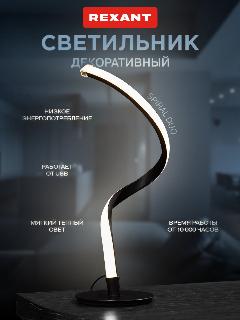 Настольный светодиодный светильник REXANT Spiral Trio черный, USB, черно-серый, 3000 K