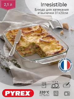 Блюдо для запекания и выпечки Pyrex "Irresistible", 31х20см, прямоугольное, прозрачное