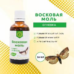 Восковая моль 20% экстракт 50 мл, натуральный продукт, ALTYN SOLOK