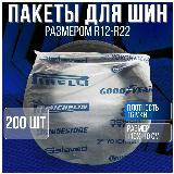 Пакеты/мешки для шин/колес R12-22, синий — фото 1