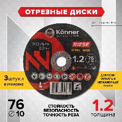 Отрезной диск KÖNNER RIESE 76x1.2x10 (5 штук)