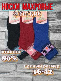 Носки Русская Зима, комплект, разноцветный